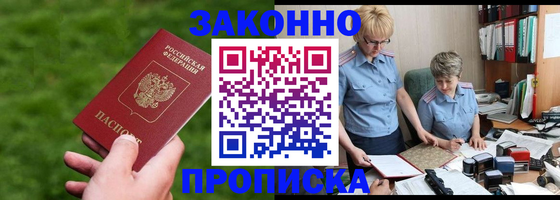 прописка законно в Няндоме